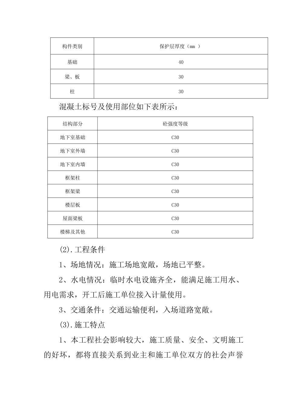 XX市林业局林木繁育中心综合楼施工方案_第3页