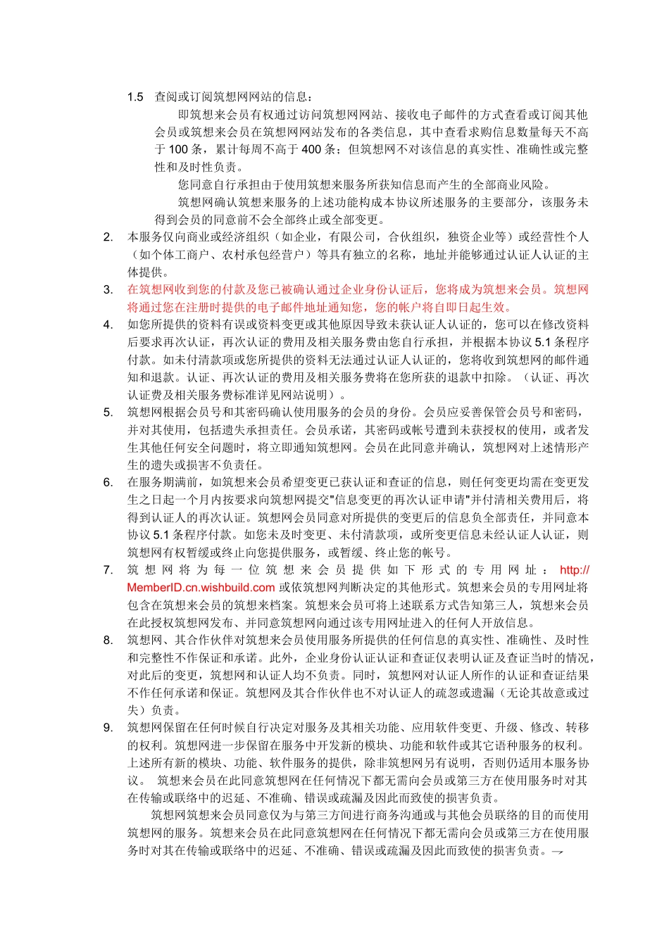 上海市中小企业电子商务应用平台服务协议书_第2页