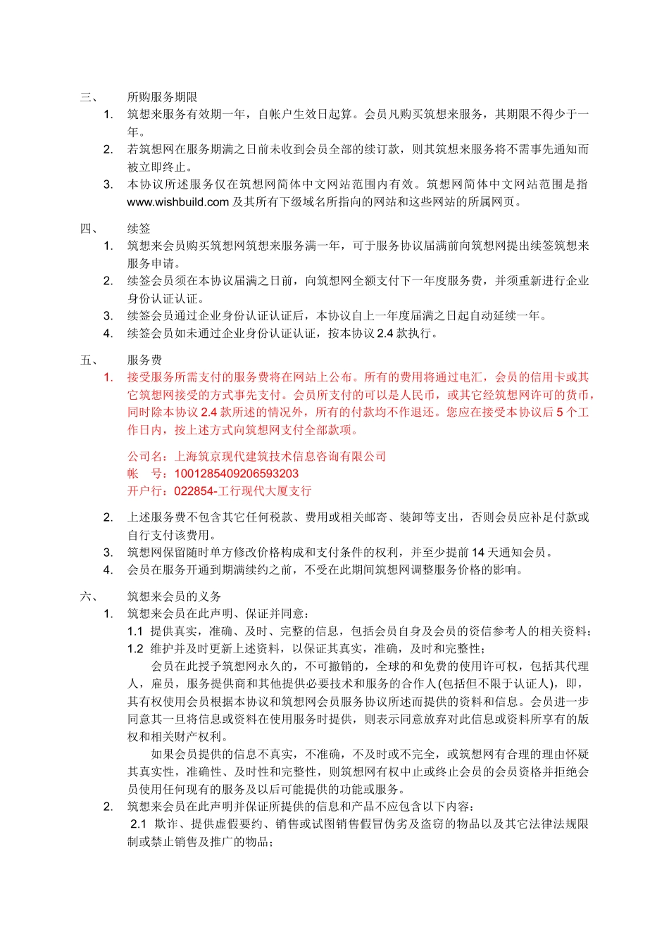 上海市中小企业电子商务应用平台服务协议书_第3页