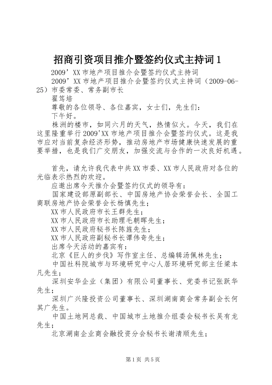 招商引资项目推介暨签约仪式主持稿1_第1页