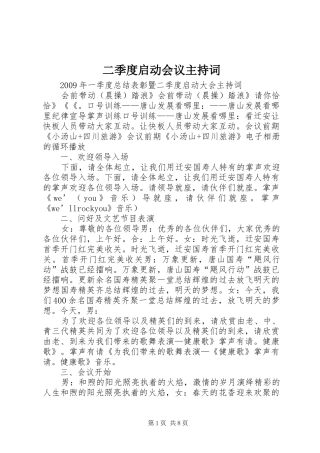 二季度启动会议主持稿