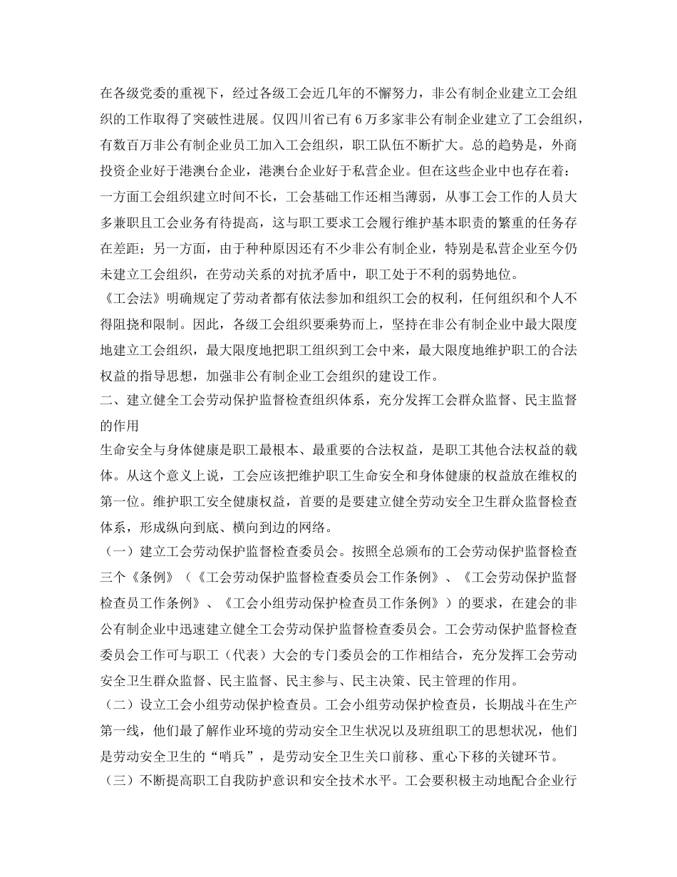 《安全管理》之依法扭转非公企业安全卫生群众监督检查的被动局面 _第2页