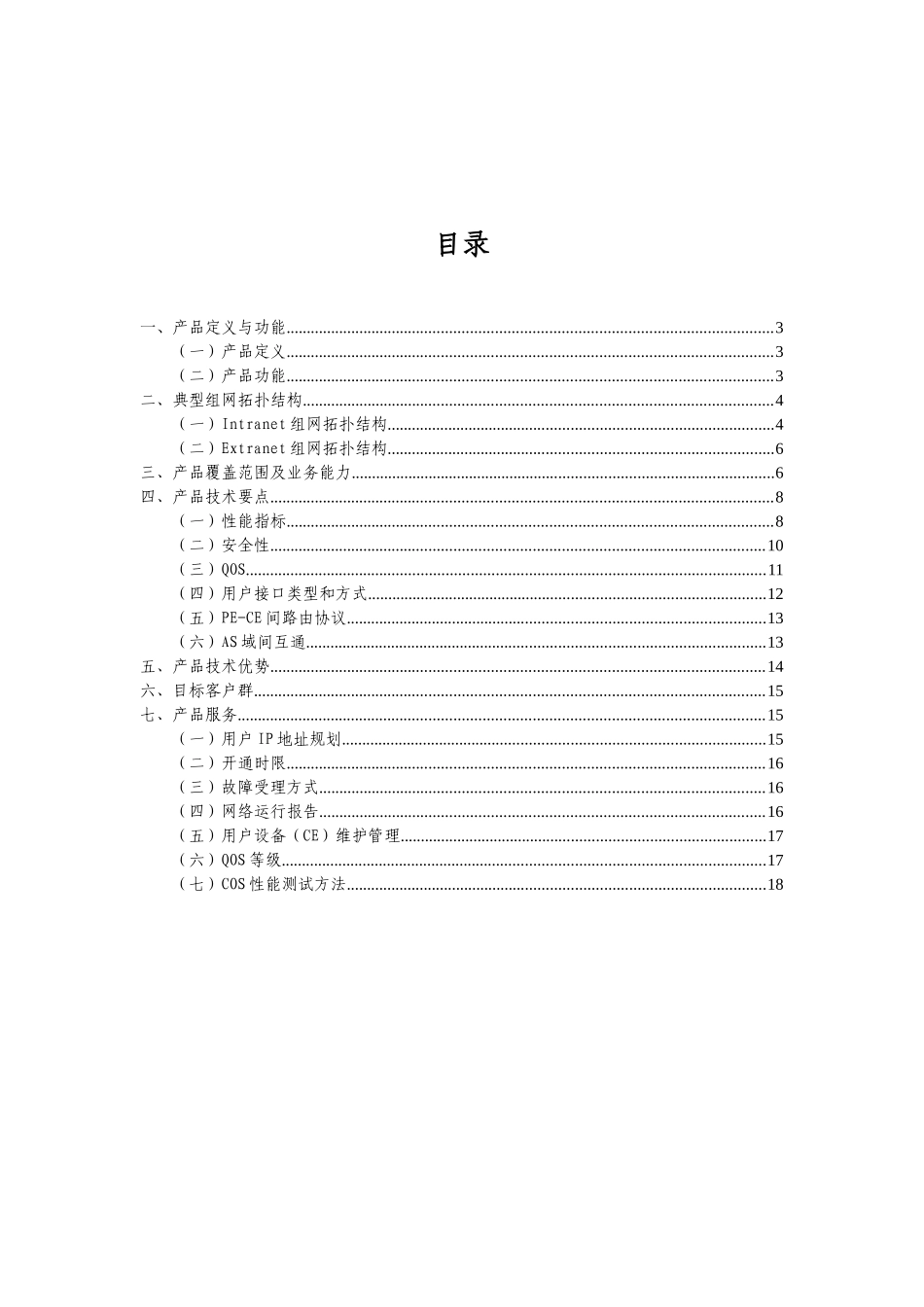 MPLSVPN产品技术服务规范_第2页