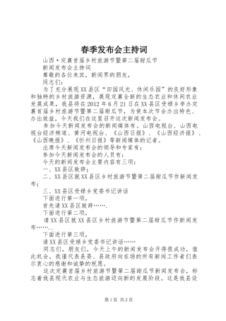 春季发布会主持稿