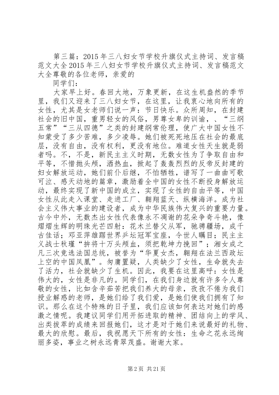 学校升旗仪式主持稿_第2页