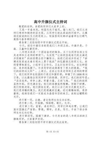 高中升旗仪式主持稿