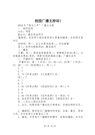 校园广播主持稿(