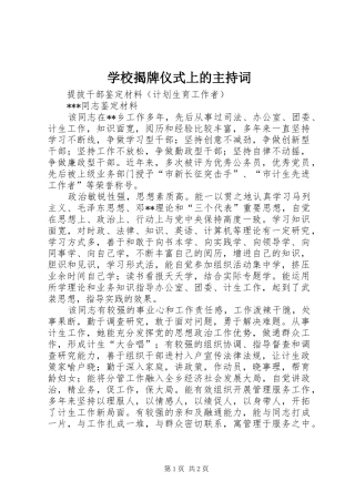 学校揭牌仪式上的主持稿