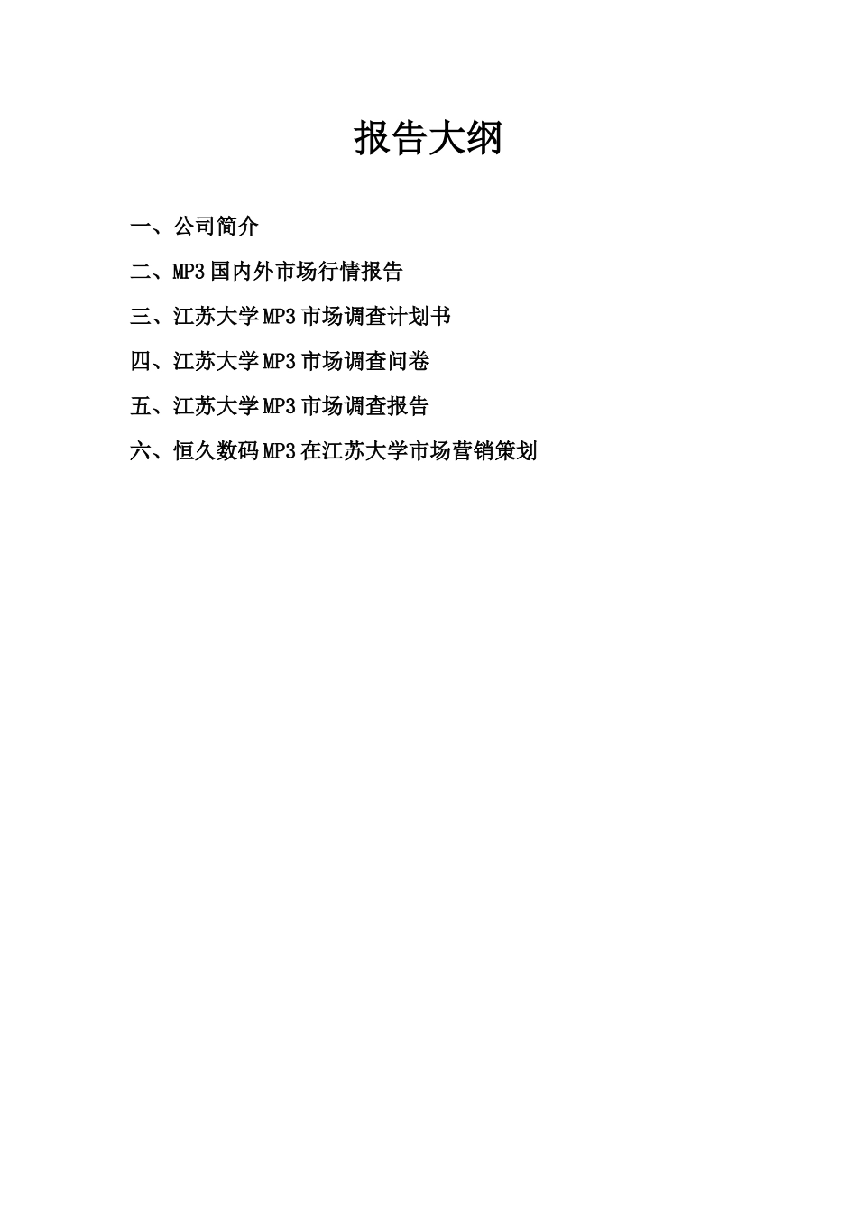 国际市场行情调研报告_第2页