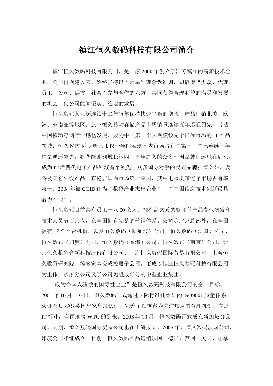 国际市场行情调研报告_第3页