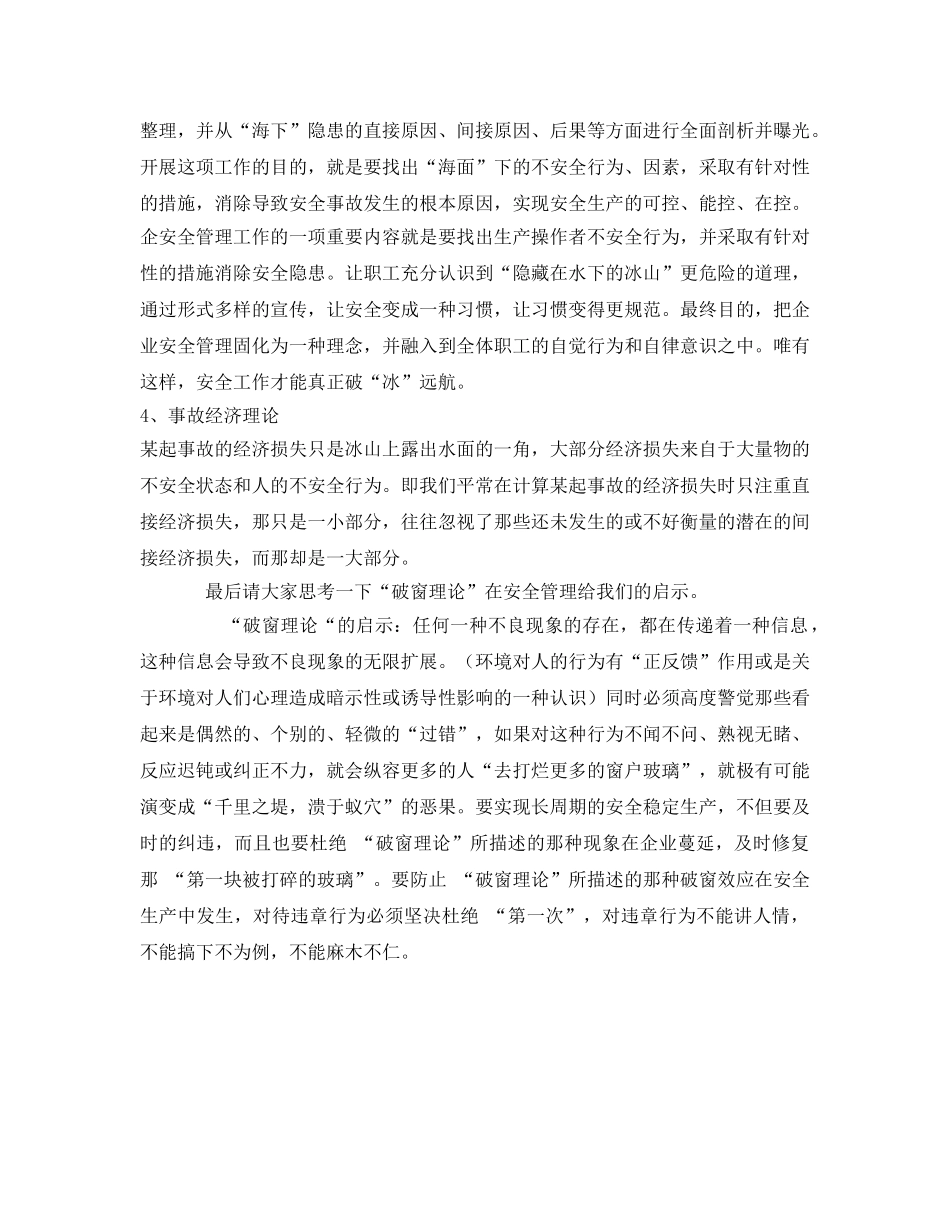 《安全管理》之杜邦安全管理理论四个核心概念 _第2页