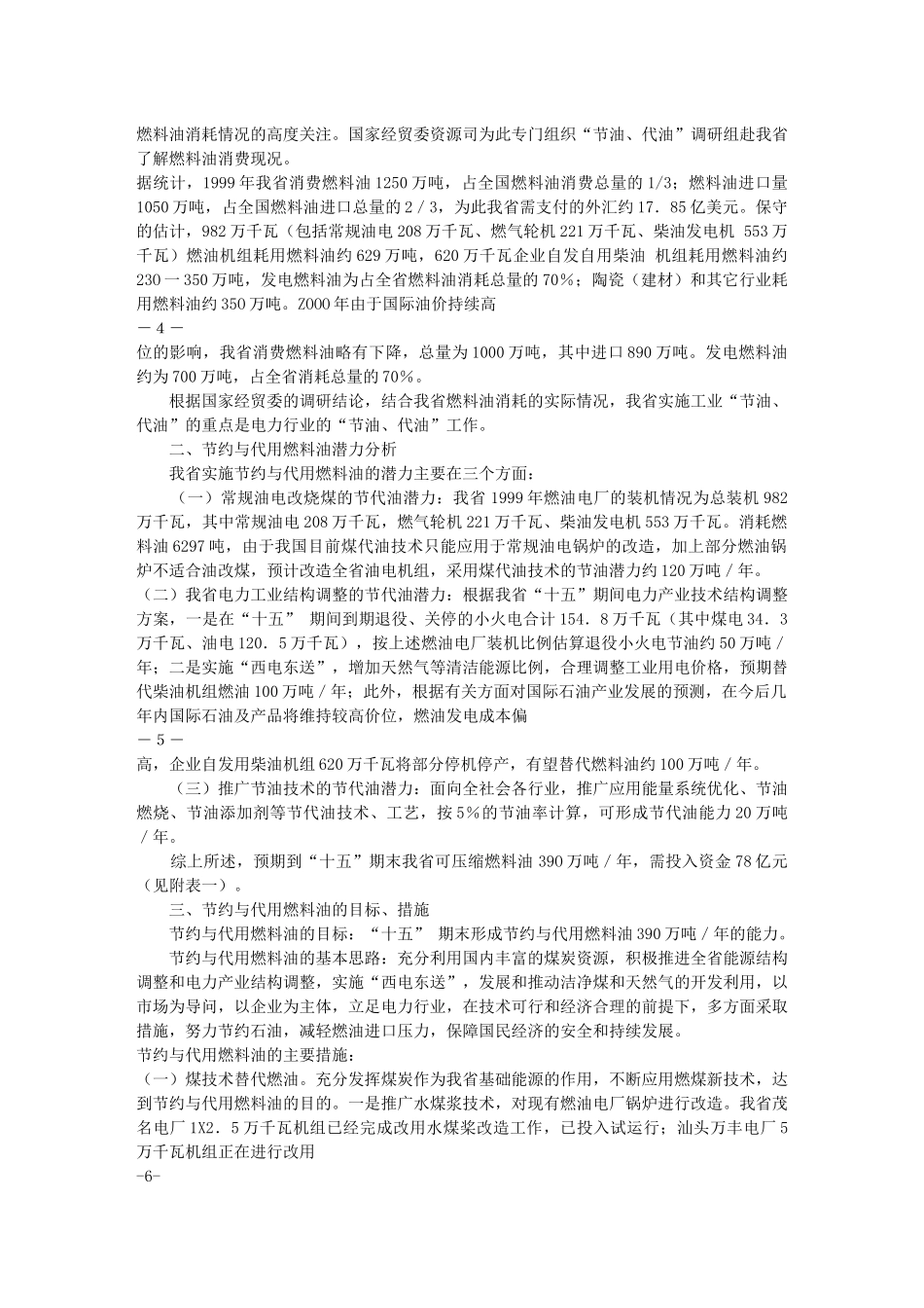 广东省经济贸易委员会文件_第2页