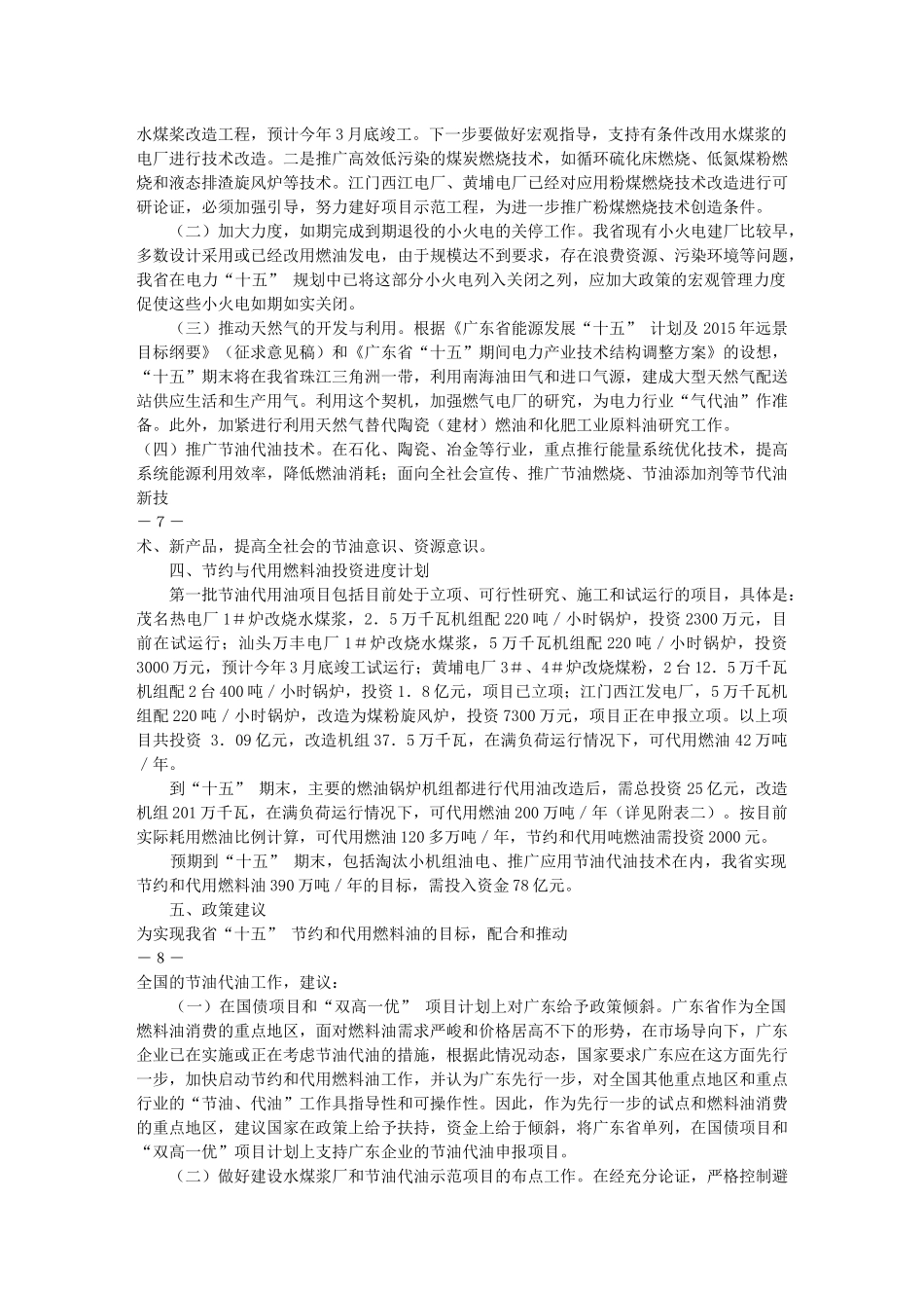 广东省经济贸易委员会文件_第3页