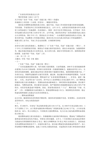 广东省经济贸易委员会文件