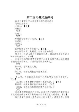 第二届闭幕式主持稿