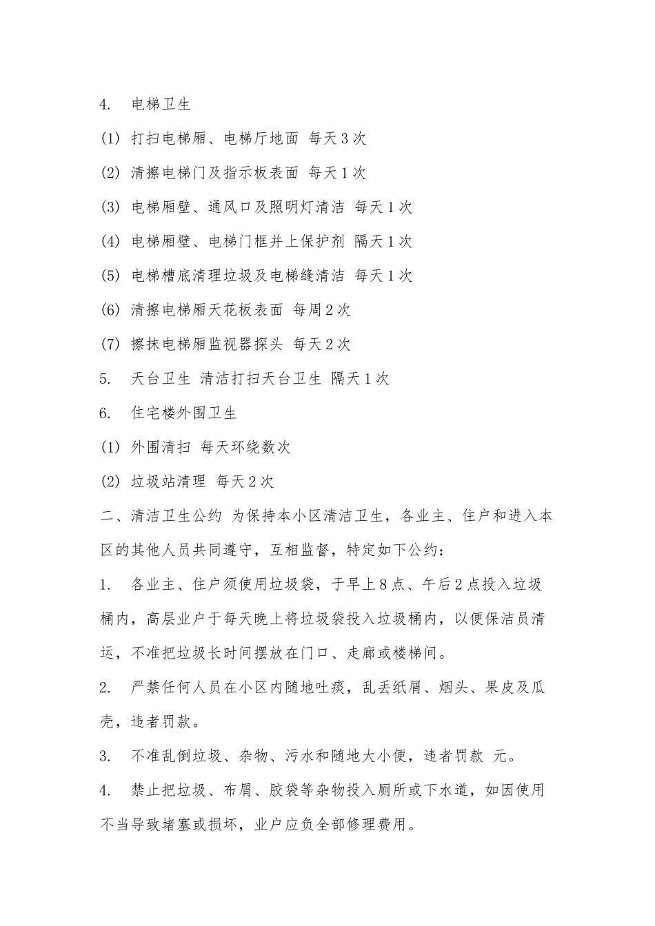 保洁服务标准与制度_第2页