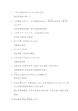 実用商业贸易日本语(実用のセンテンス)