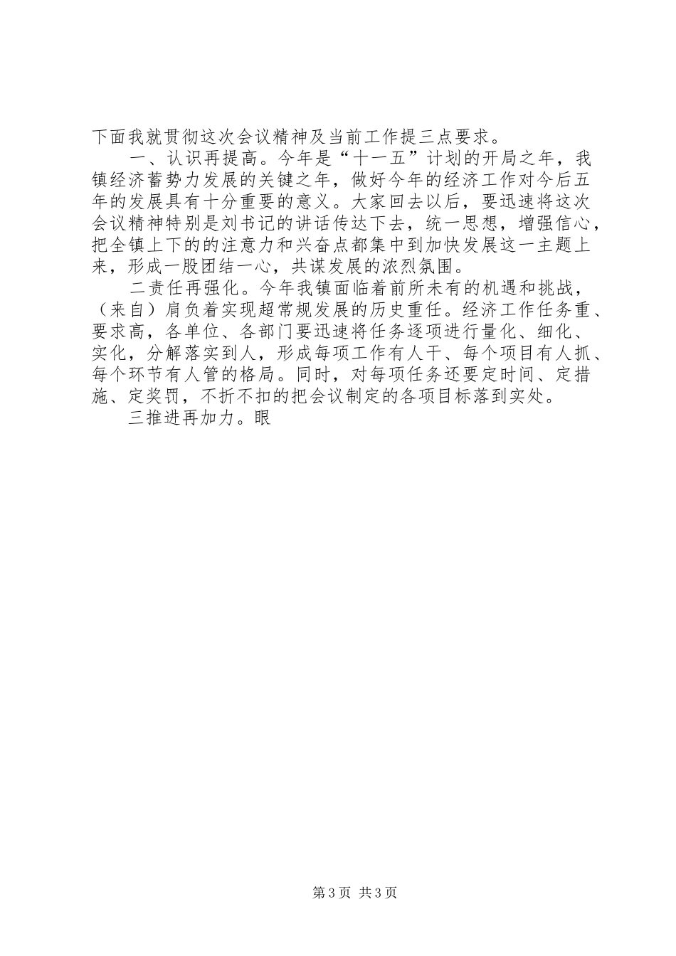 在镇经济工作会议上的主持稿_第3页
