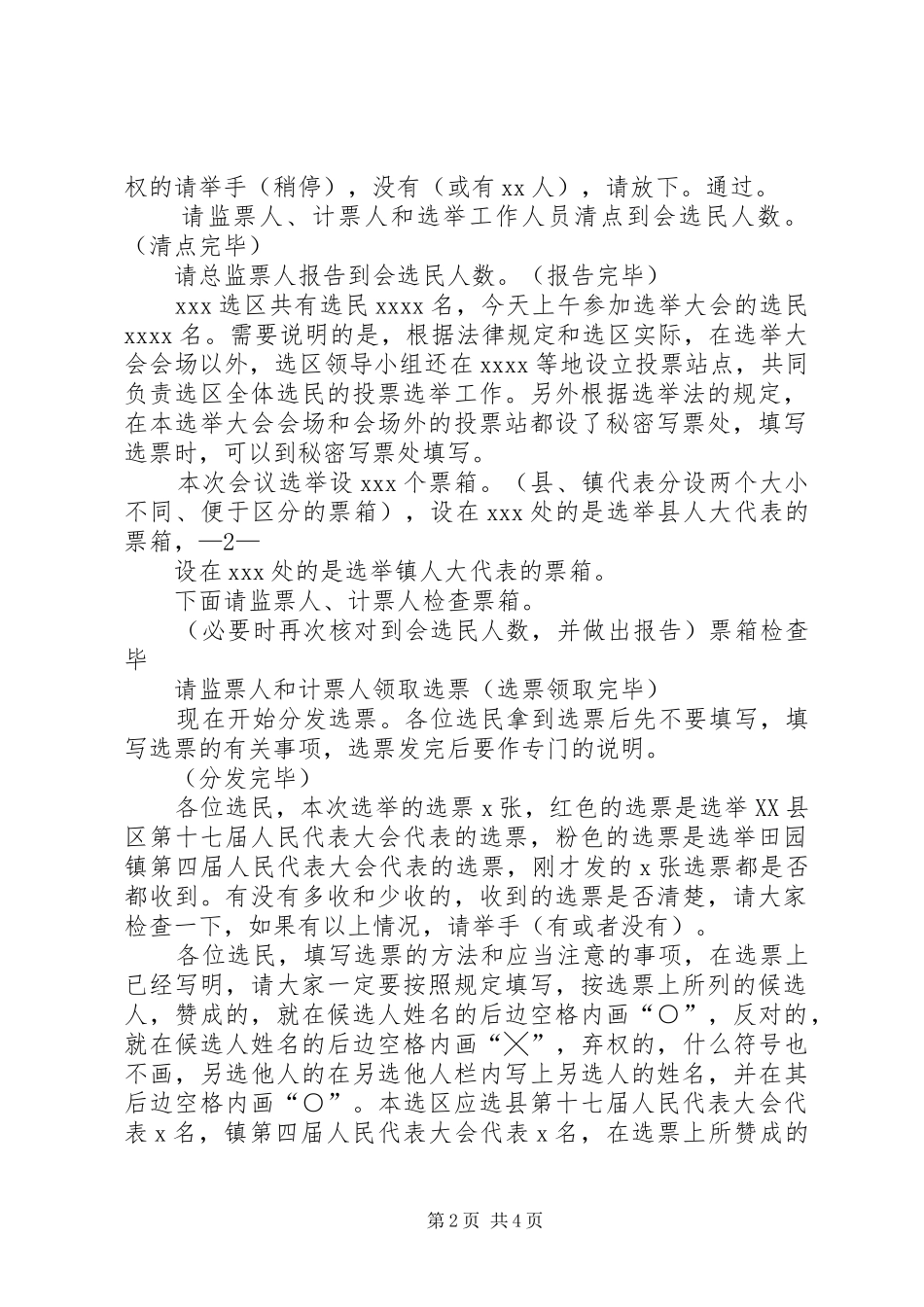 最新选区选举大会主持稿及程序式样选举程序选举法选举规则(二)5篇范文_第2页