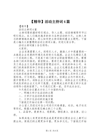 【精华】活动主持稿4篇