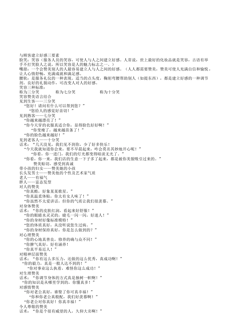 如何与顾客建立好感_第1页