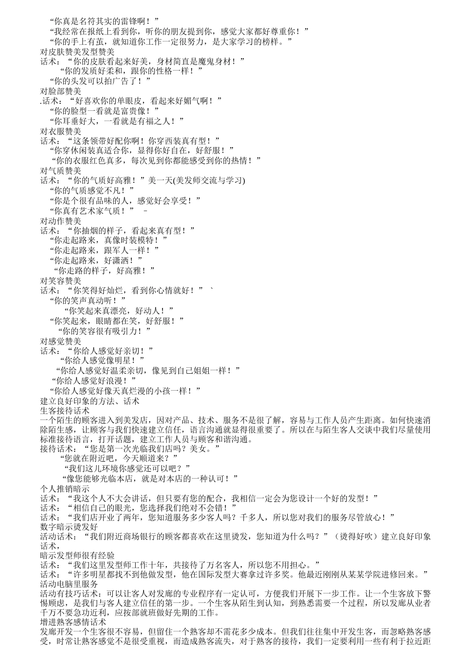 如何与顾客建立好感_第2页