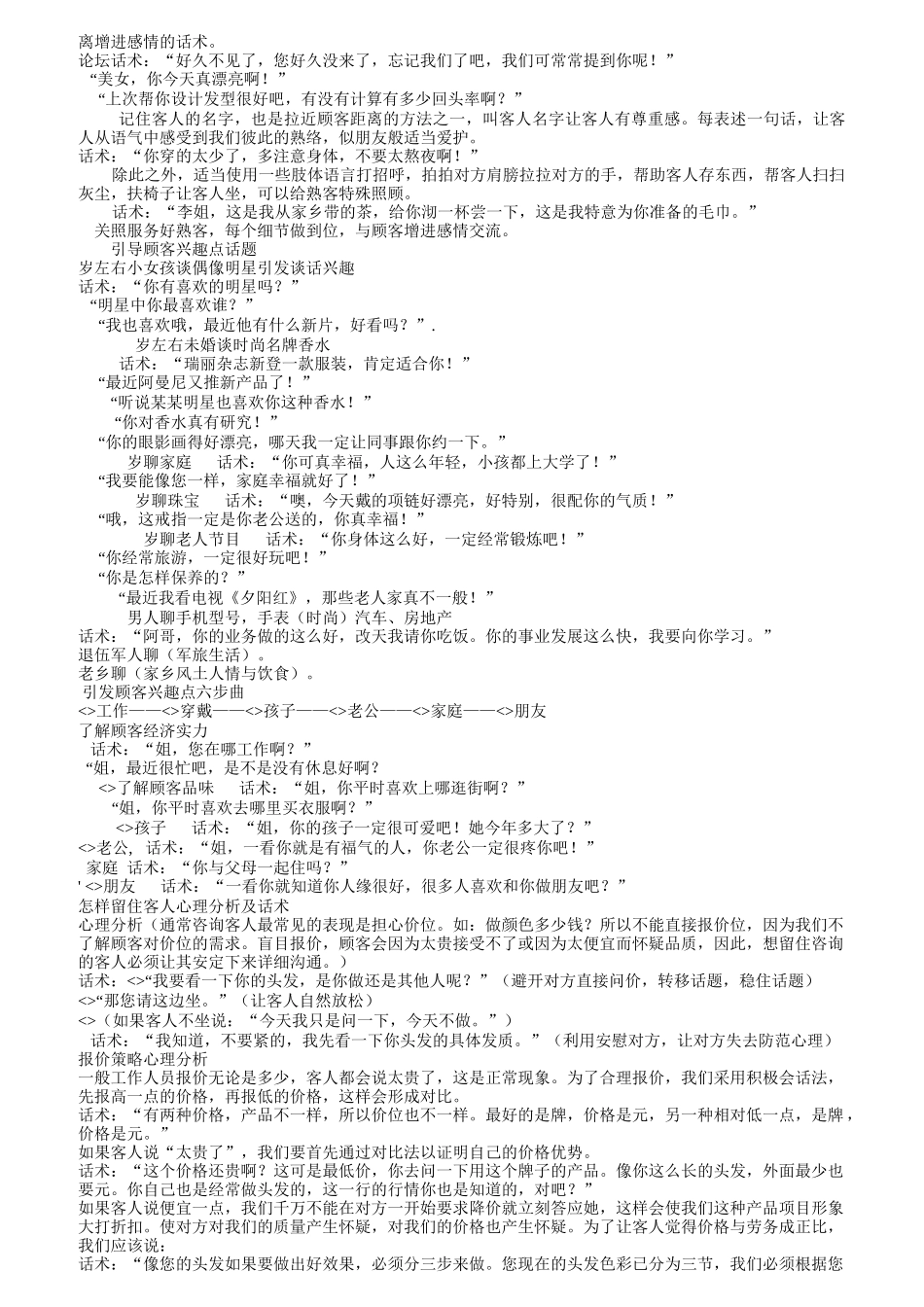 如何与顾客建立好感_第3页