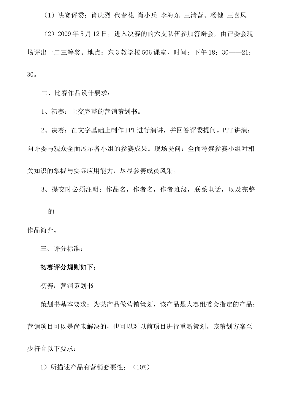 厚德学部技能节——大学生营销策划大赛_第2页