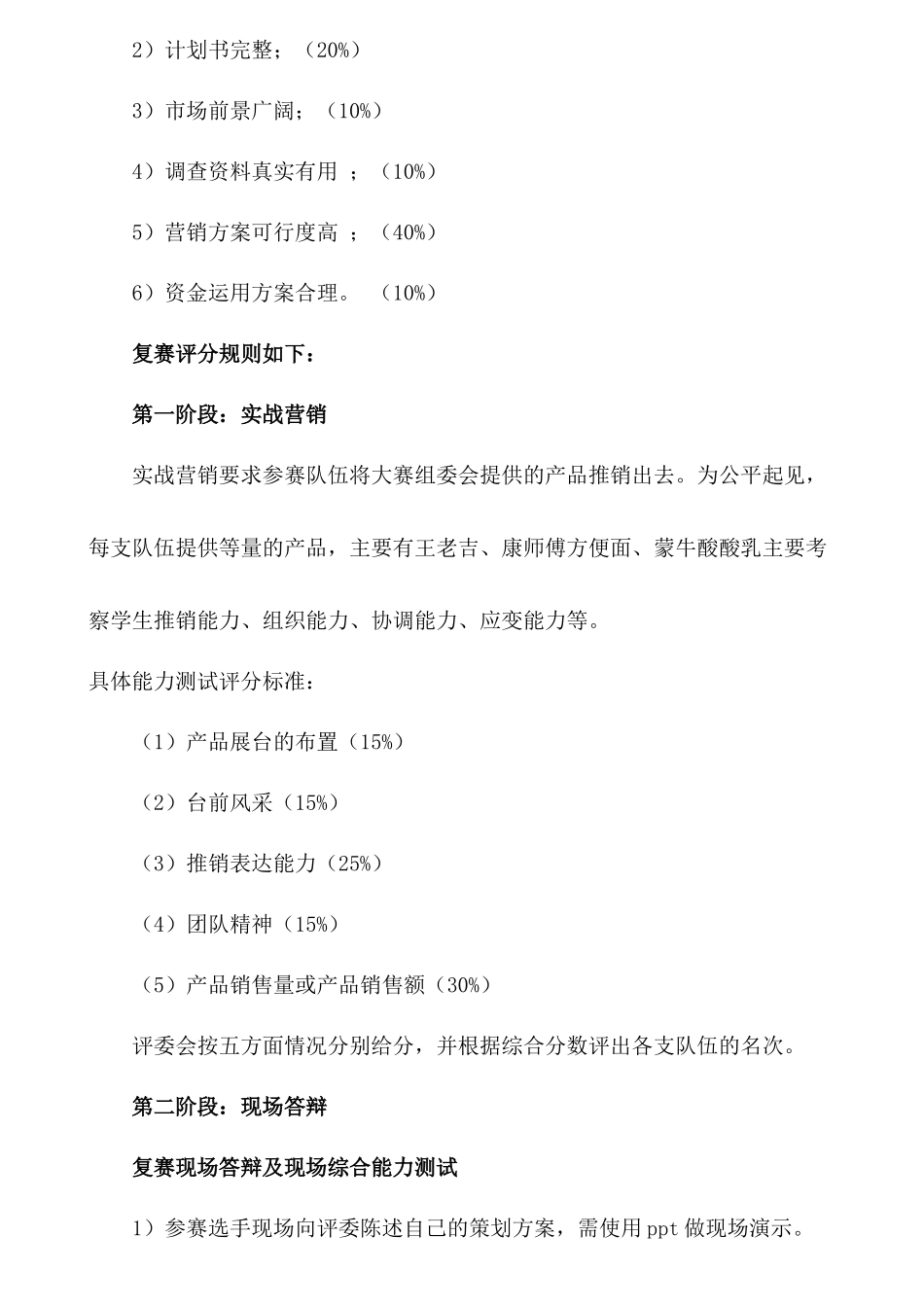 厚德学部技能节——大学生营销策划大赛_第3页