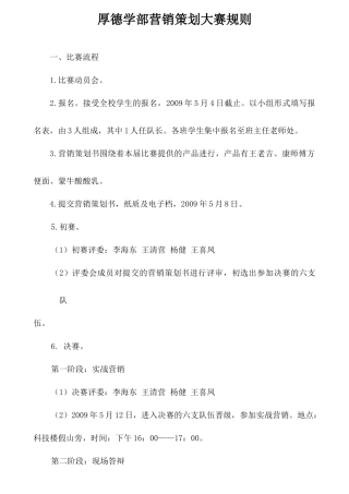 厚德学部技能节——大学生营销策划大赛