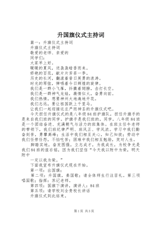 升国旗仪式主持稿