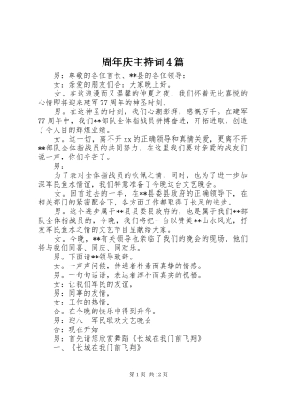 周年庆主持词稿4篇