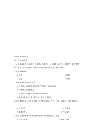 市场营销策划考试试卷