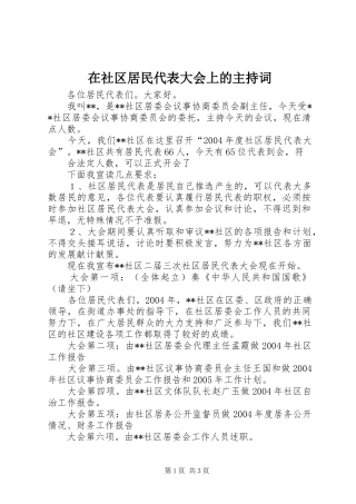 在社区居民代表大会上的主持稿