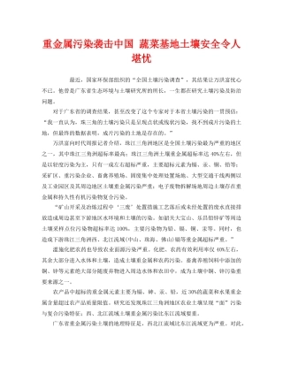 《安全管理环保》之重金属污染袭击中国 蔬菜基地土壤安全令人堪忧 