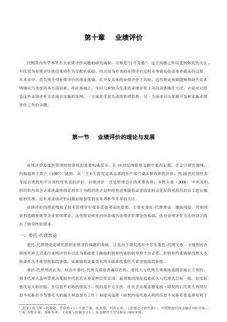 业绩评价的理论及其发展