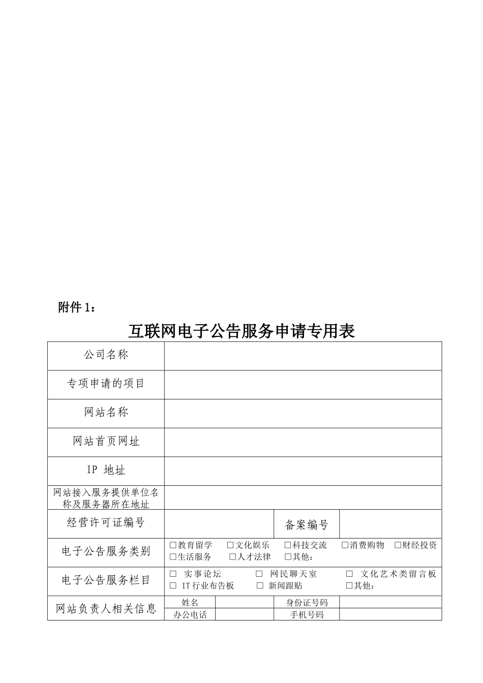 互联网电子公告服务专项审批及备案的条件_第3页