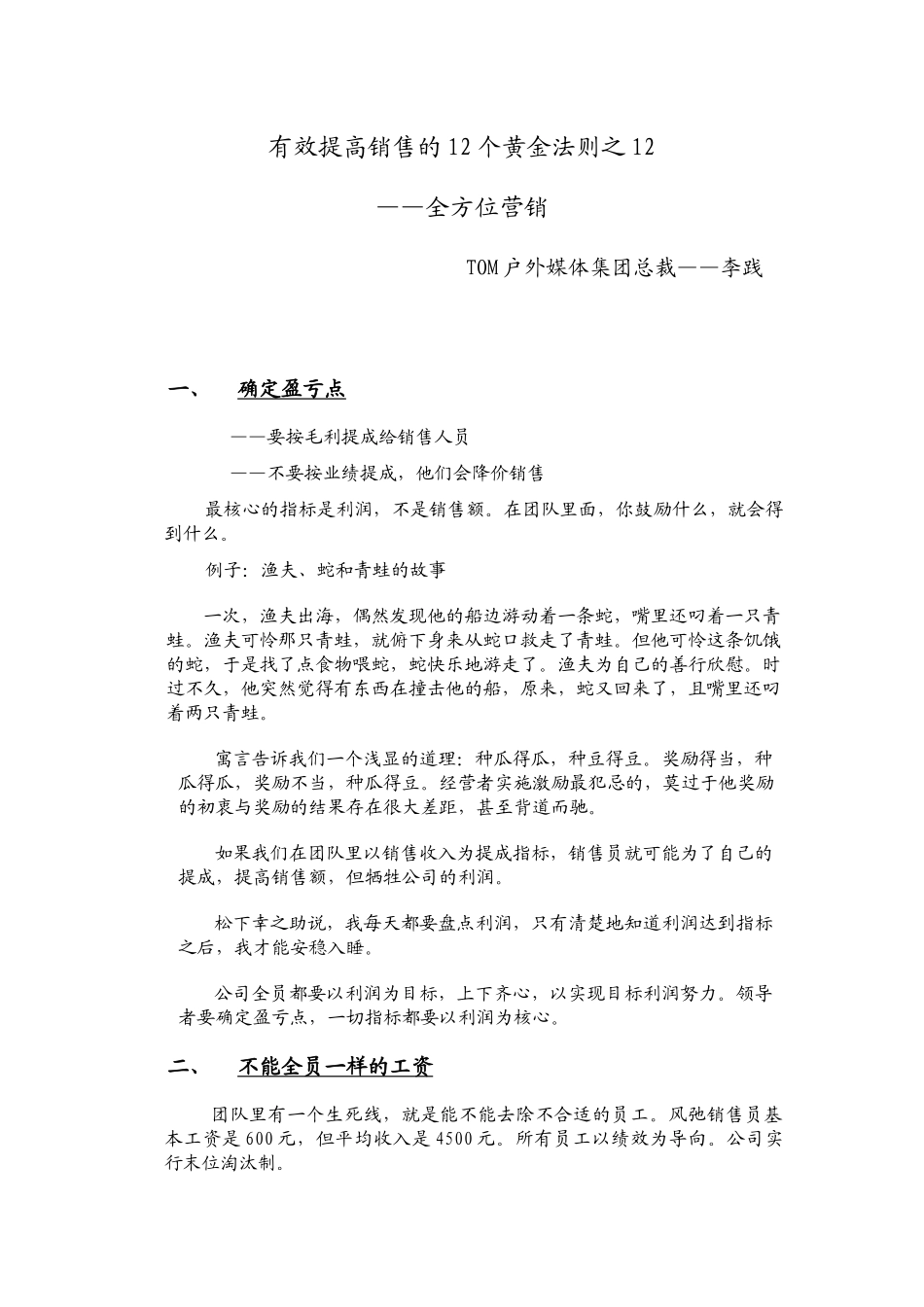 全方位营销(1)_第1页