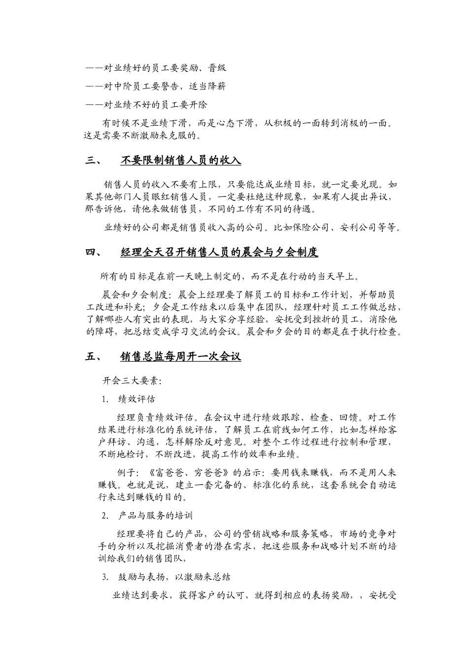 全方位营销(1)_第2页