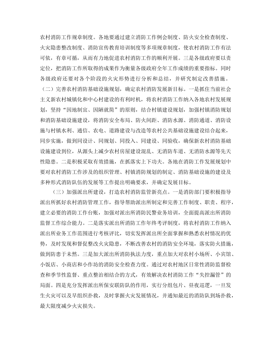 《安全管理》之试谈经济欠发达地区社会主义新农村消防建设 _第3页