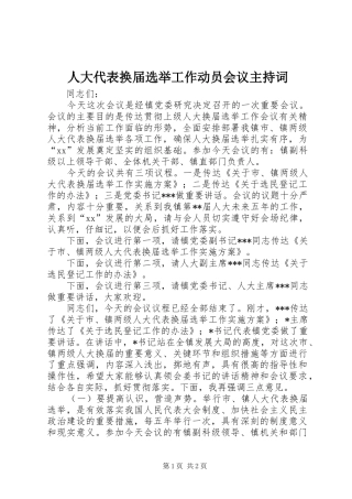 人大代表换届选举工作动员会议主持稿