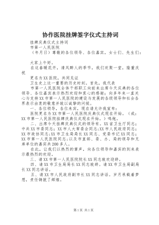 协作医院挂牌签字仪式主持稿