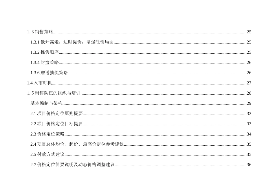 g黄金伟业营销框架92_第2页