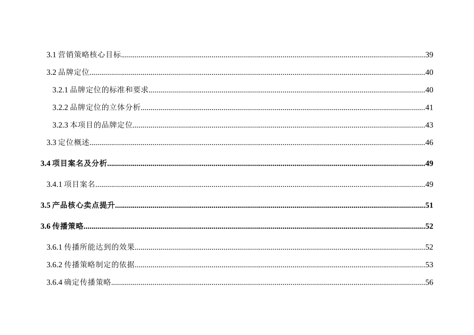 g黄金伟业营销框架92_第3页