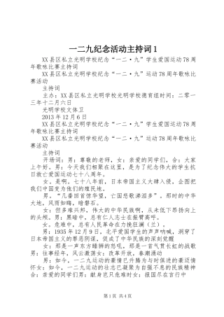 一二九纪念活动主持稿1