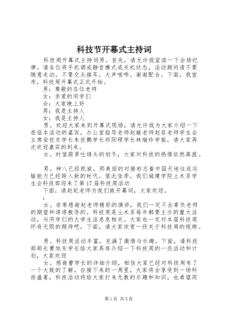 科技节开幕式主持稿
