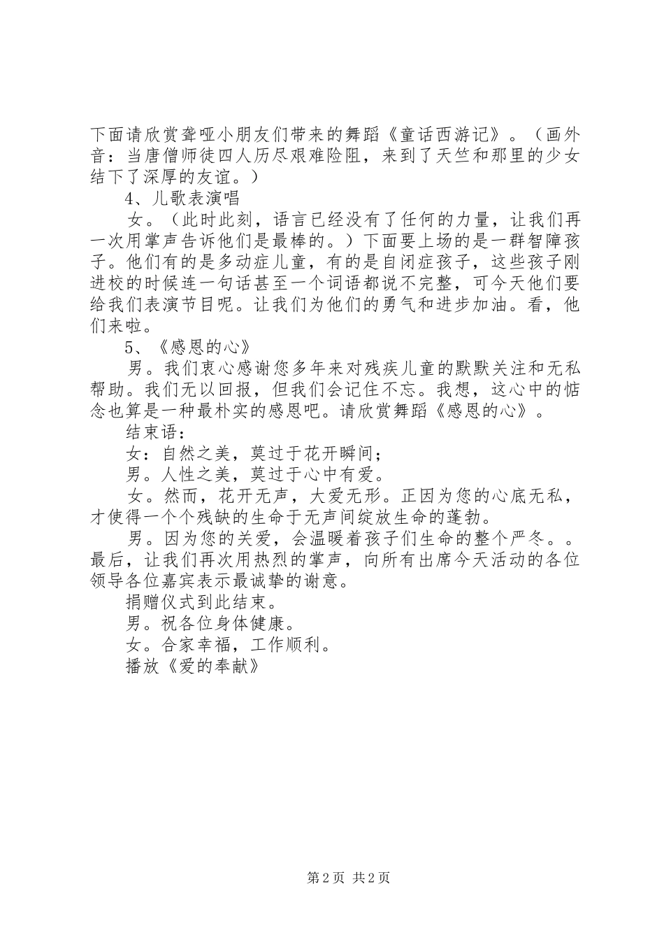 学校捐赠仪式主持稿_第2页