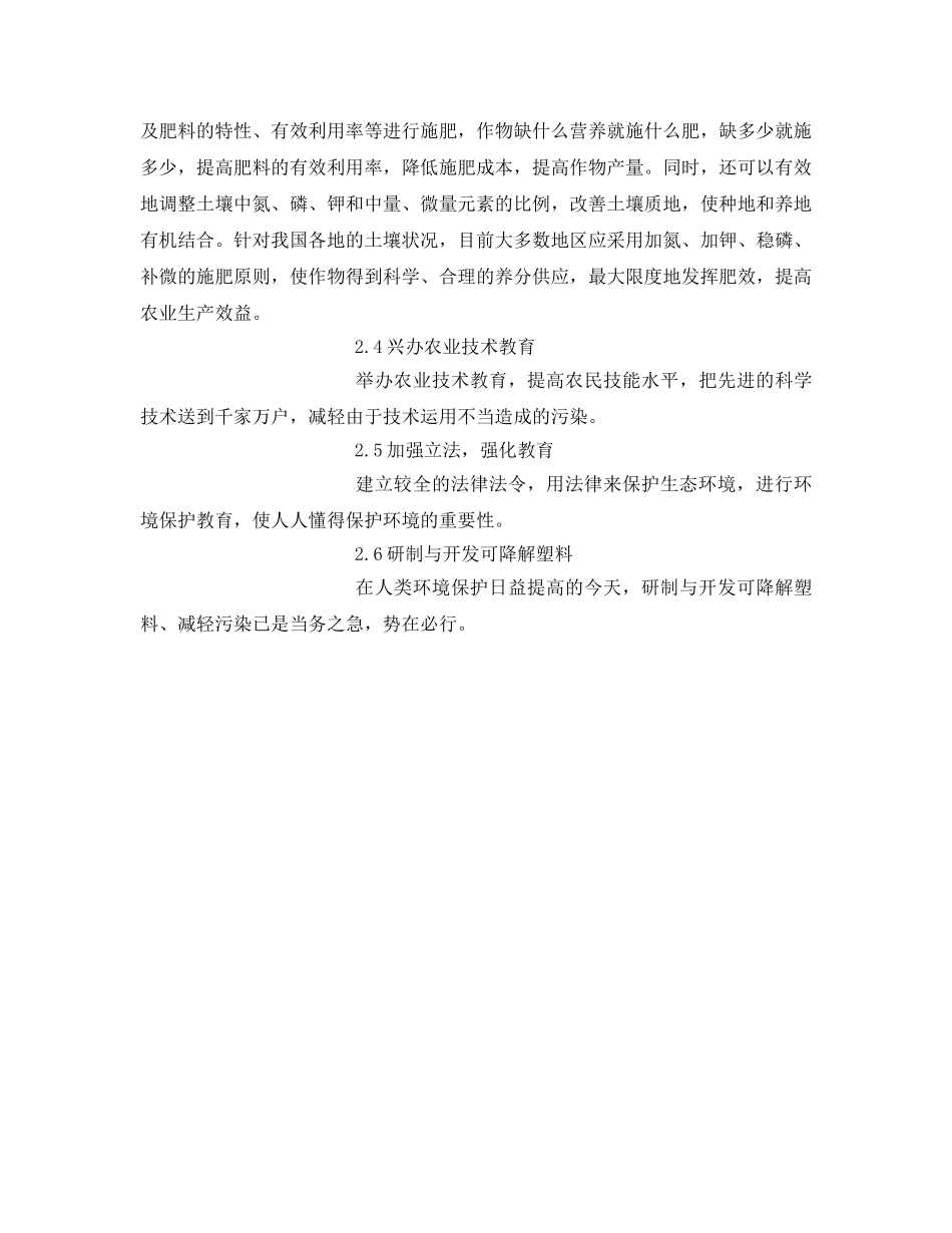 《安全管理论文》之论农村生态环境恶化原因及对策 _第3页