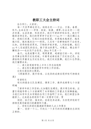 教职工大会主持稿