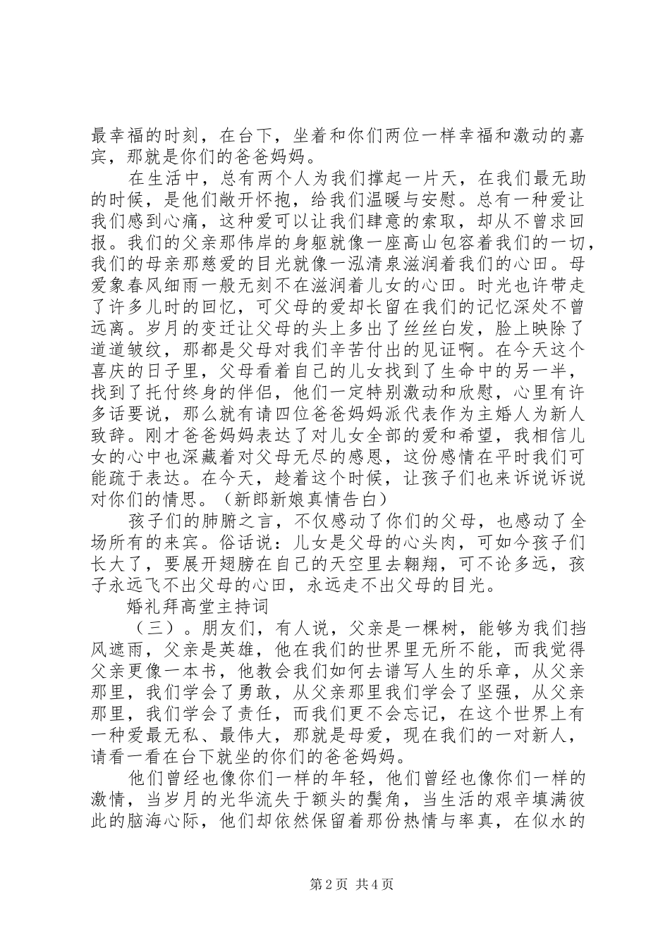 婚礼拜高堂主持稿_第2页